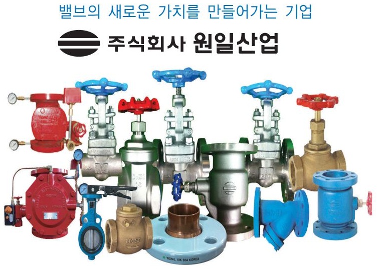 wonil_valve_korea